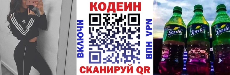 Кодеин напиток Lean (лин)  что такое наркотик  Балашиха 
